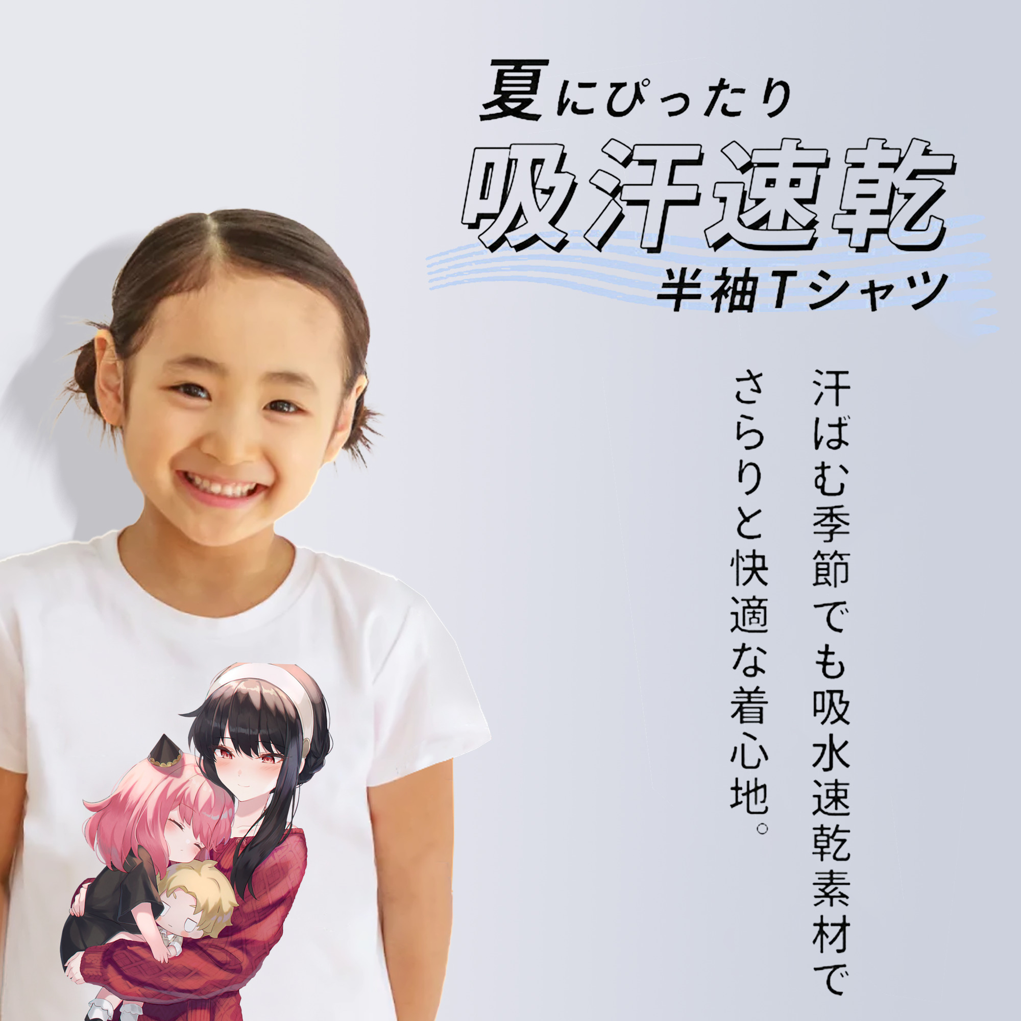 SPY×FAMILY间谍家家酒 綿100％キッズTシャツ（フロントプリント）
