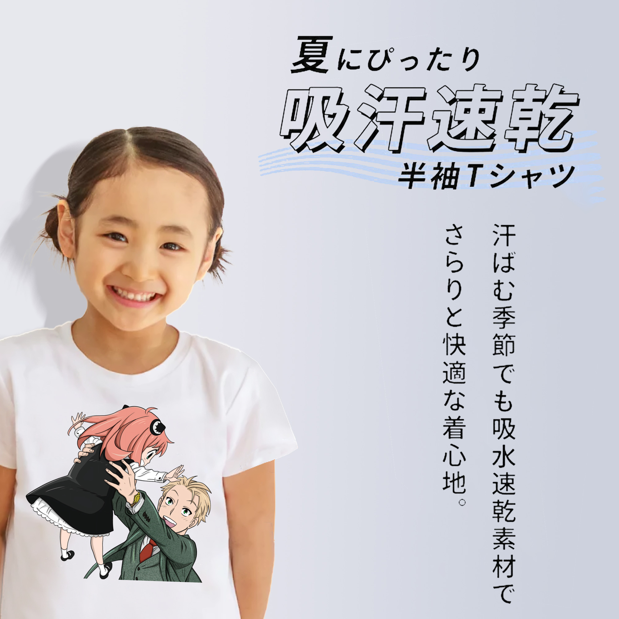 SPY×FAMILY间谍家家酒 綿100％キッズTシャツ（フロントプリント）