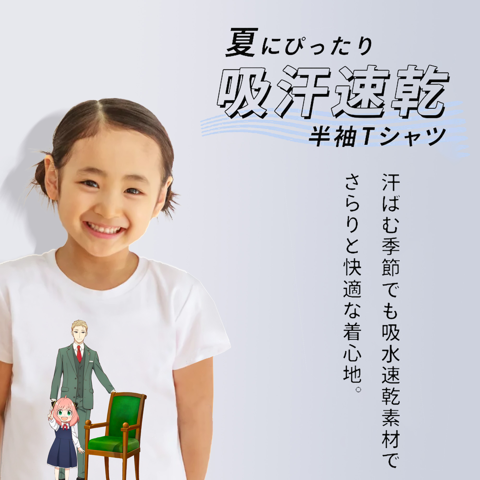 SPY×FAMILY间谍家家酒 綿100％キッズTシャツ（フロントプリント）