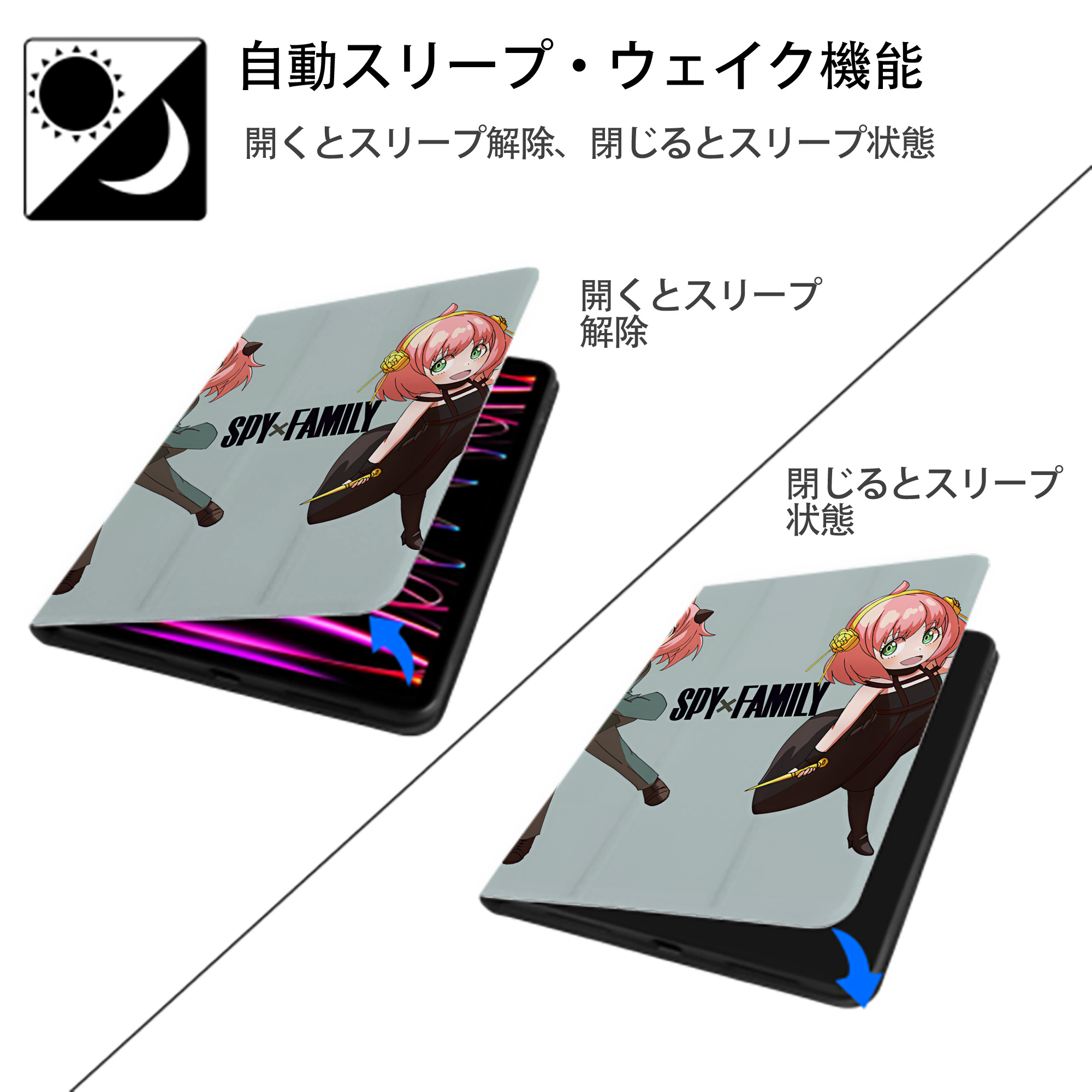 SPY×FAMILY间谍家家酒 IPad ケース ペン収納付き 三つ折りスタンド PUレザー×シリコン 対応機種9.5/10.5/10.9インチ