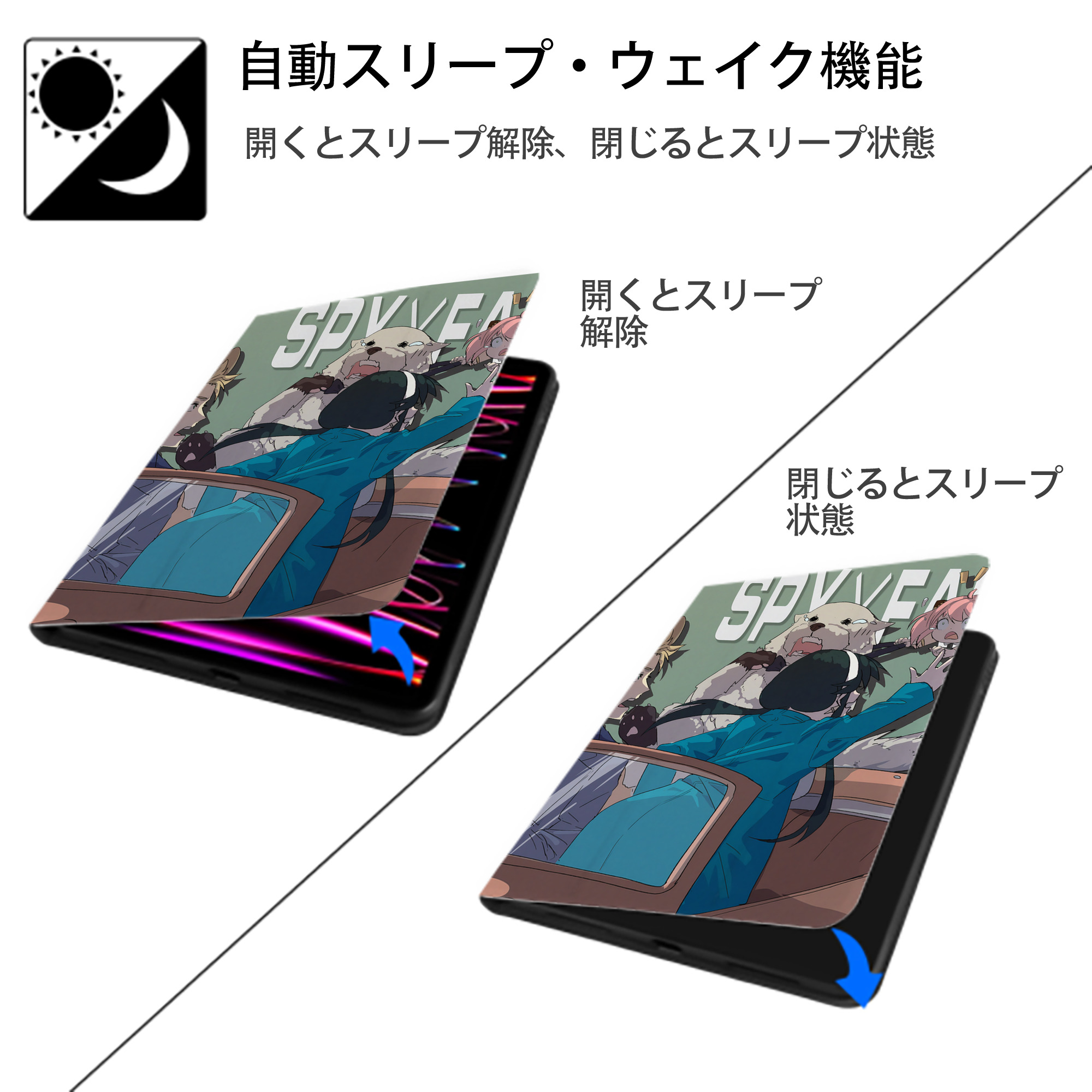 SPY×FAMILY间谍家家酒 IPad ケース ペン収納付き 三つ折りスタンド PUレザー×シリコン 対応機種9.5/10.5/10.9インチ