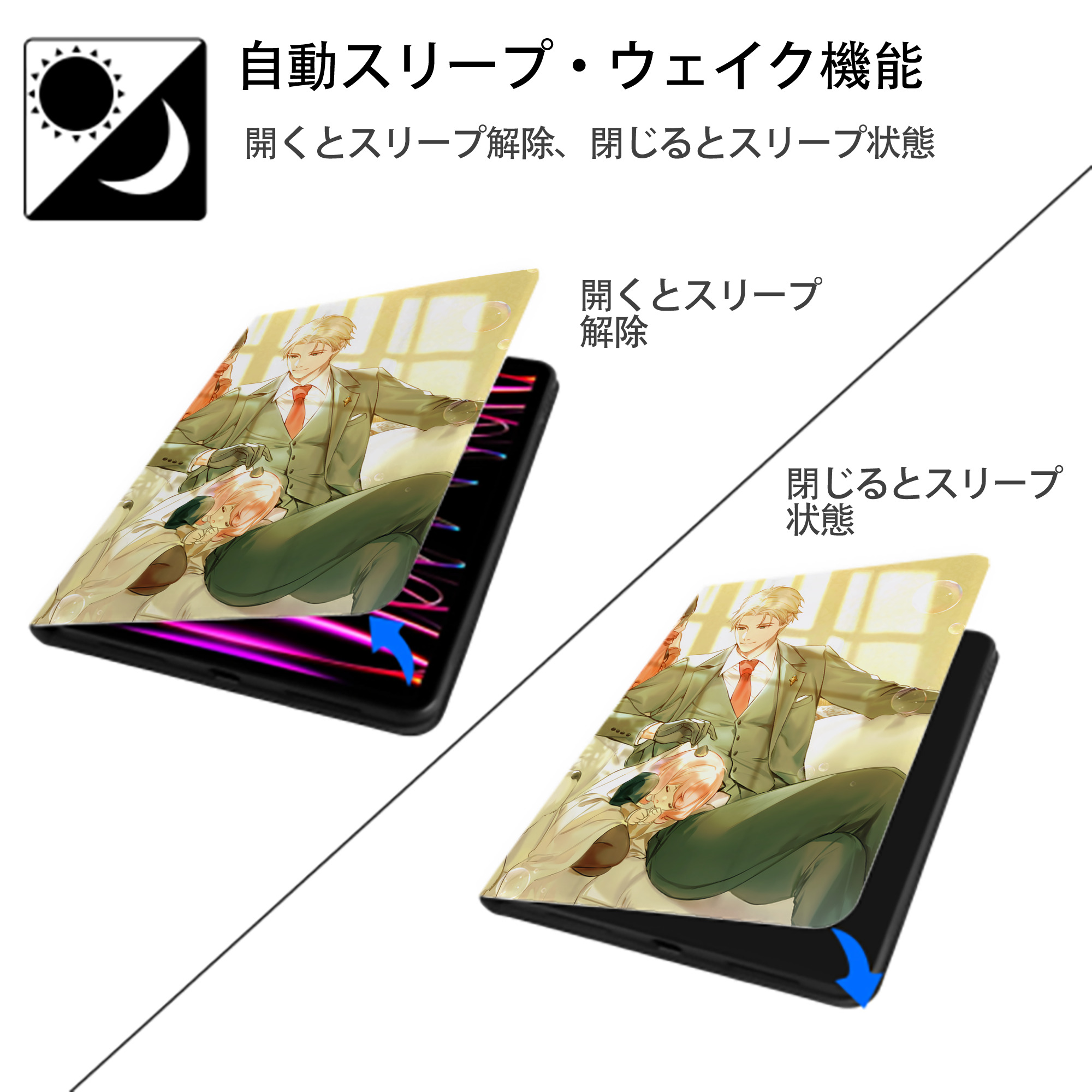 SPY×FAMILY间谍家家酒 IPad ケース ペン収納付き 三つ折りスタンド PUレザー×シリコン 対応機種9.5/10.5/10.9インチ
