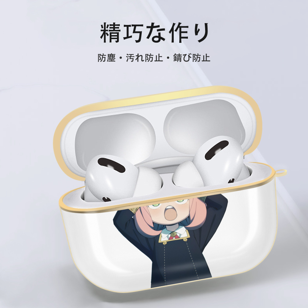 SPY×FAMILY间谍家家酒 【AirPods Pro用】ハードシェル保護ケース｜耐衝撃・防指紋・カラビナ付き商品仕様