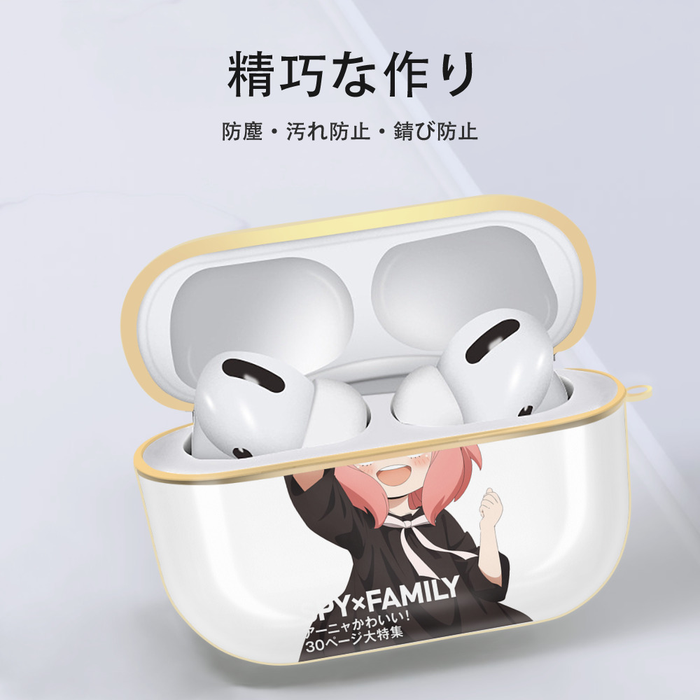 SPY×FAMILY间谍家家酒 【AirPods Pro用】ハードシェル保護ケース｜耐衝撃・防指紋・カラビナ付き商品仕様