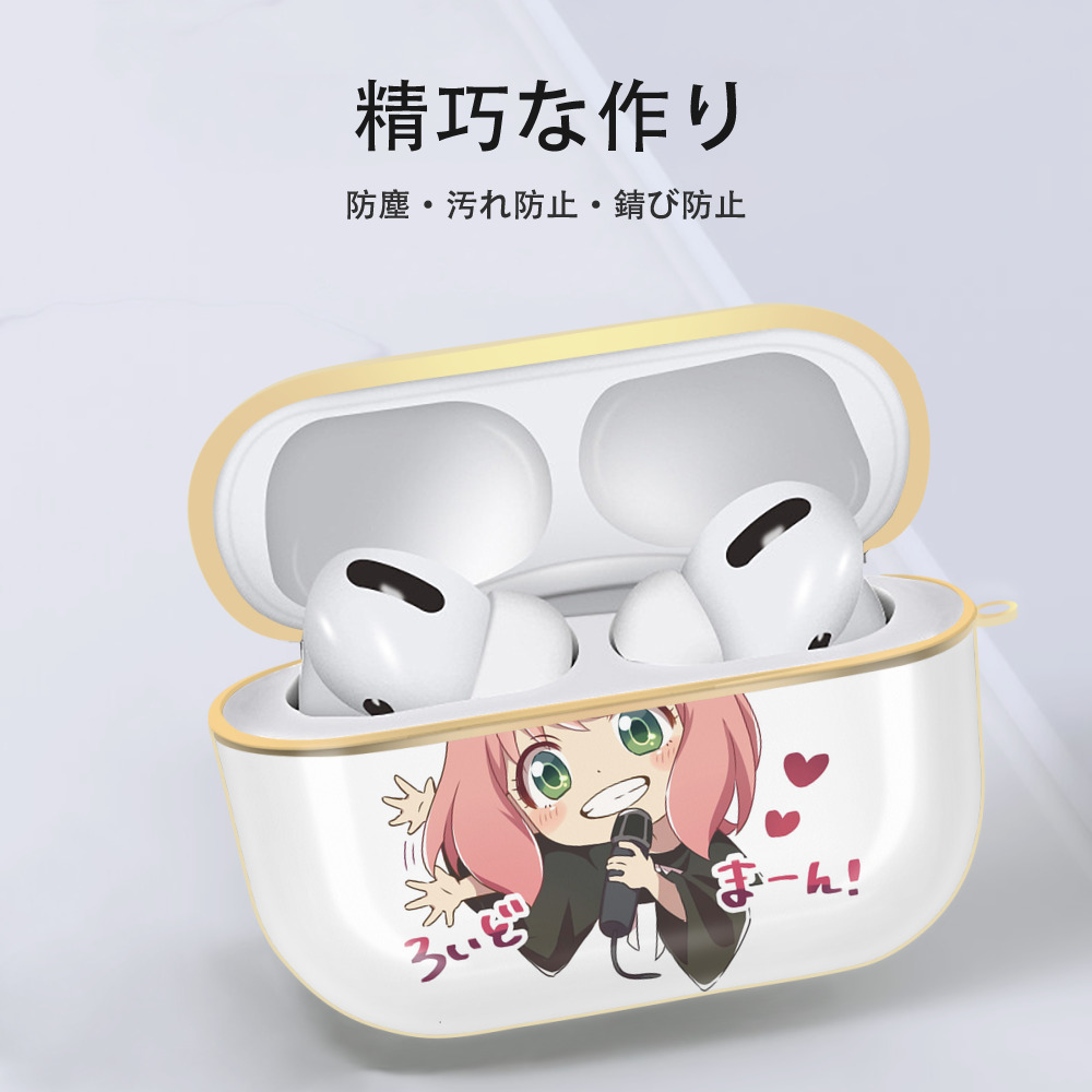 SPY×FAMILY间谍家家酒 【AirPods Pro用】ハードシェル保護ケース｜耐衝撃・防指紋・カラビナ付き商品仕様