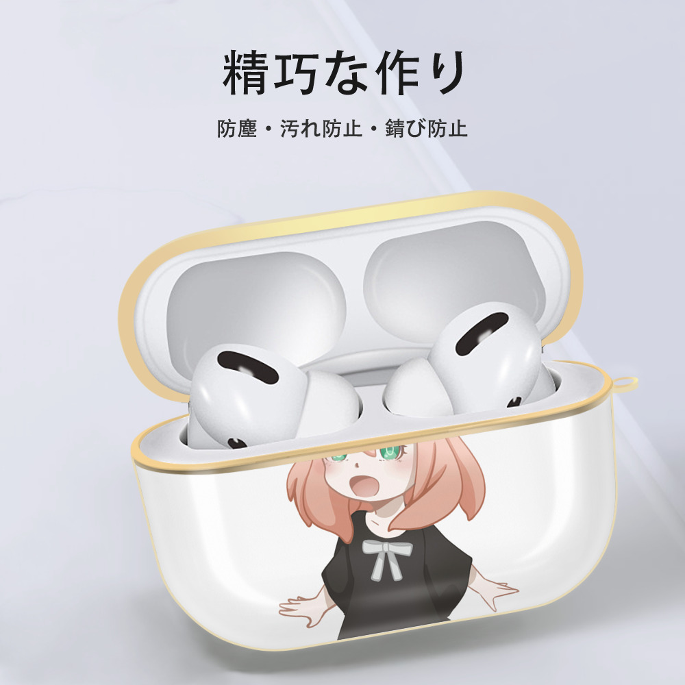 SPY×FAMILY间谍家家酒 【AirPods Pro用】ハードシェル保護ケース｜耐衝撃・防指紋・カラビナ付き商品仕様
