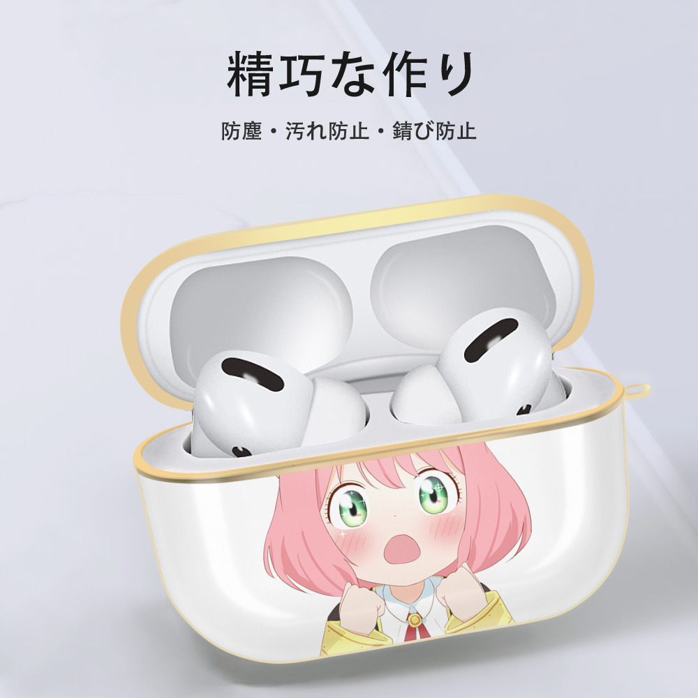 SPY×FAMILY间谍家家酒 【AirPods Pro用】ハードシェル保護ケース｜耐衝撃・防指紋・カラビナ付き商品仕様