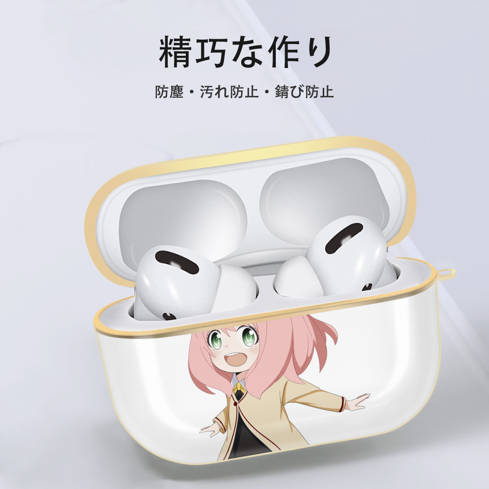 SPY×FAMILY间谍家家酒 【AirPods Pro用】ハードシェル保護ケース｜耐衝撃・防指紋・カラビナ付き商品仕様
