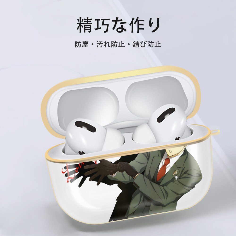 SPY×FAMILY间谍家家酒 【AirPods Pro用】ハードシェル保護ケース｜耐衝撃・防指紋・カラビナ付き商品仕様