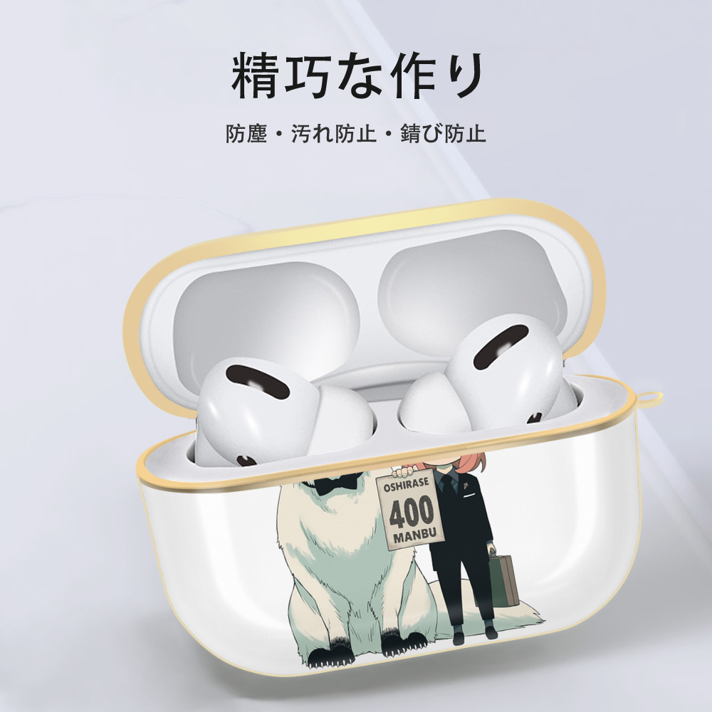 SPY×FAMILY间谍家家酒 【AirPods Pro用】ハードシェル保護ケース｜耐衝撃・防指紋・カラビナ付き商品仕様