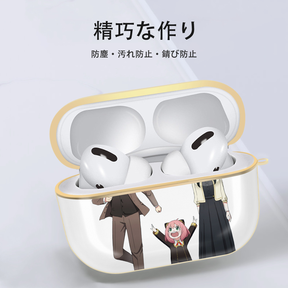 SPY×FAMILY间谍家家酒 【AirPods Pro用】ハードシェル保護ケース｜耐衝撃・防指紋・カラビナ付き商品仕様