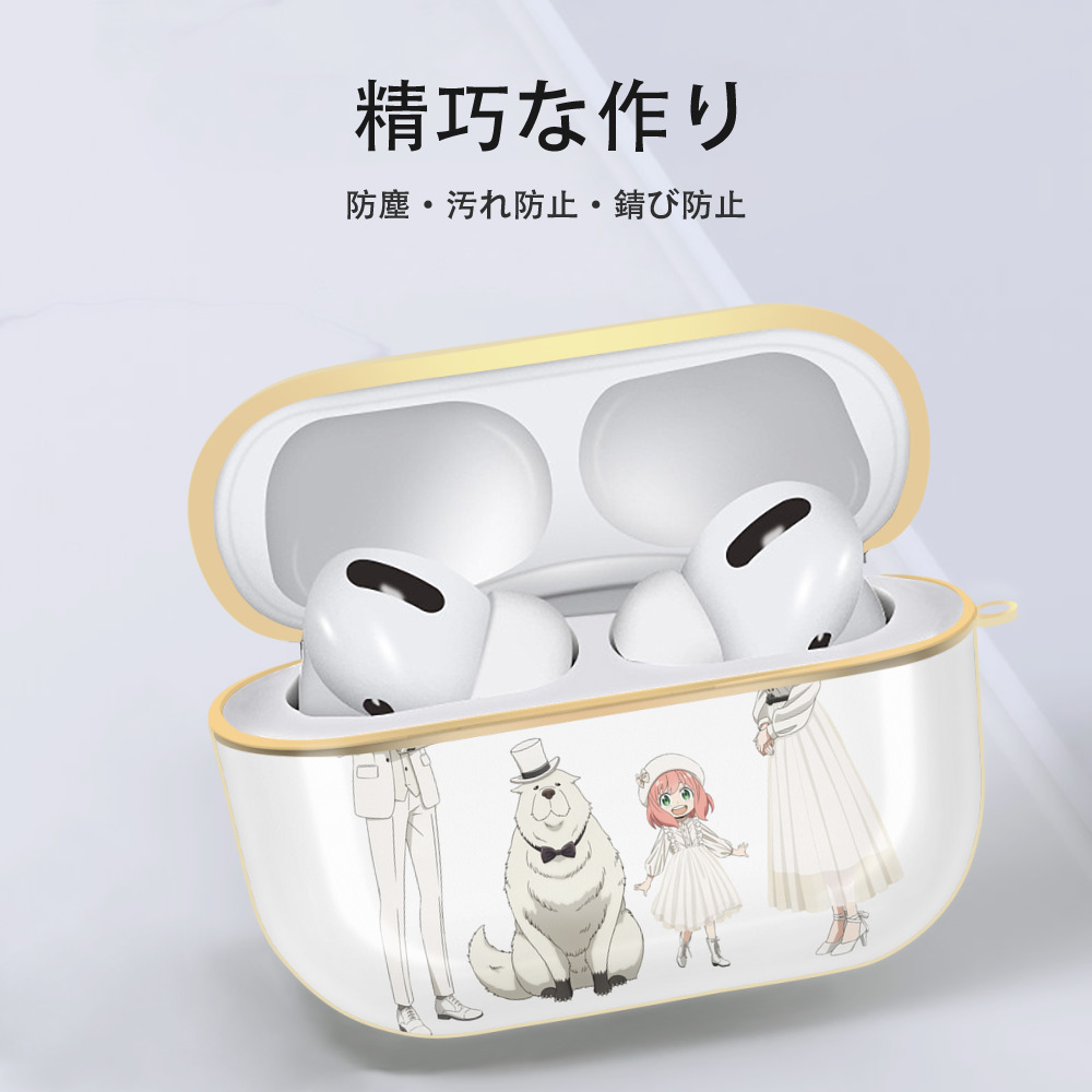 SPY×FAMILY间谍家家酒 【AirPods Pro用】ハードシェル保護ケース｜耐衝撃・防指紋・カラビナ付き商品仕様