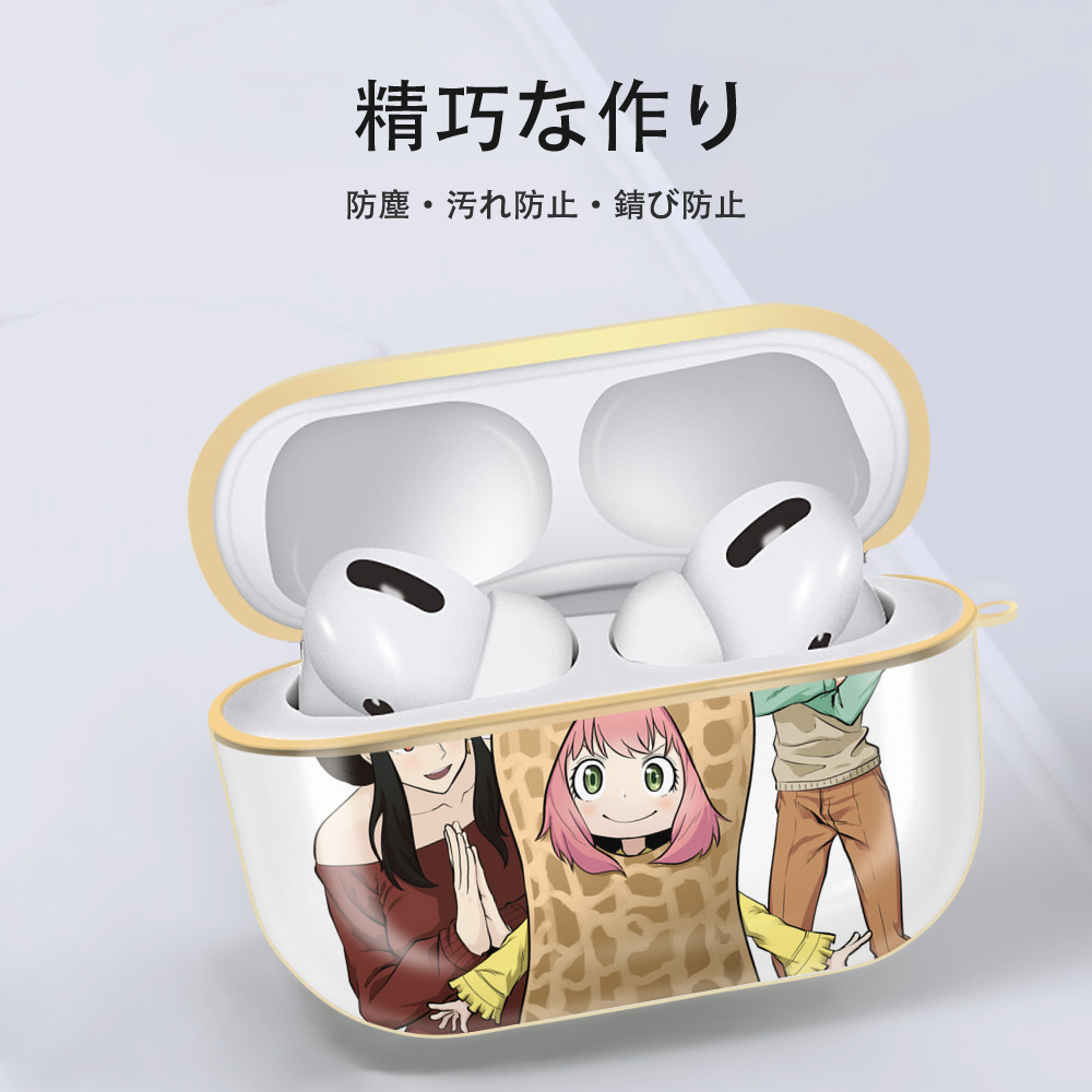 SPY×FAMILY间谍家家酒 【AirPods Pro用】ハードシェル保護ケース｜耐衝撃・防指紋・カラビナ付き商品仕様