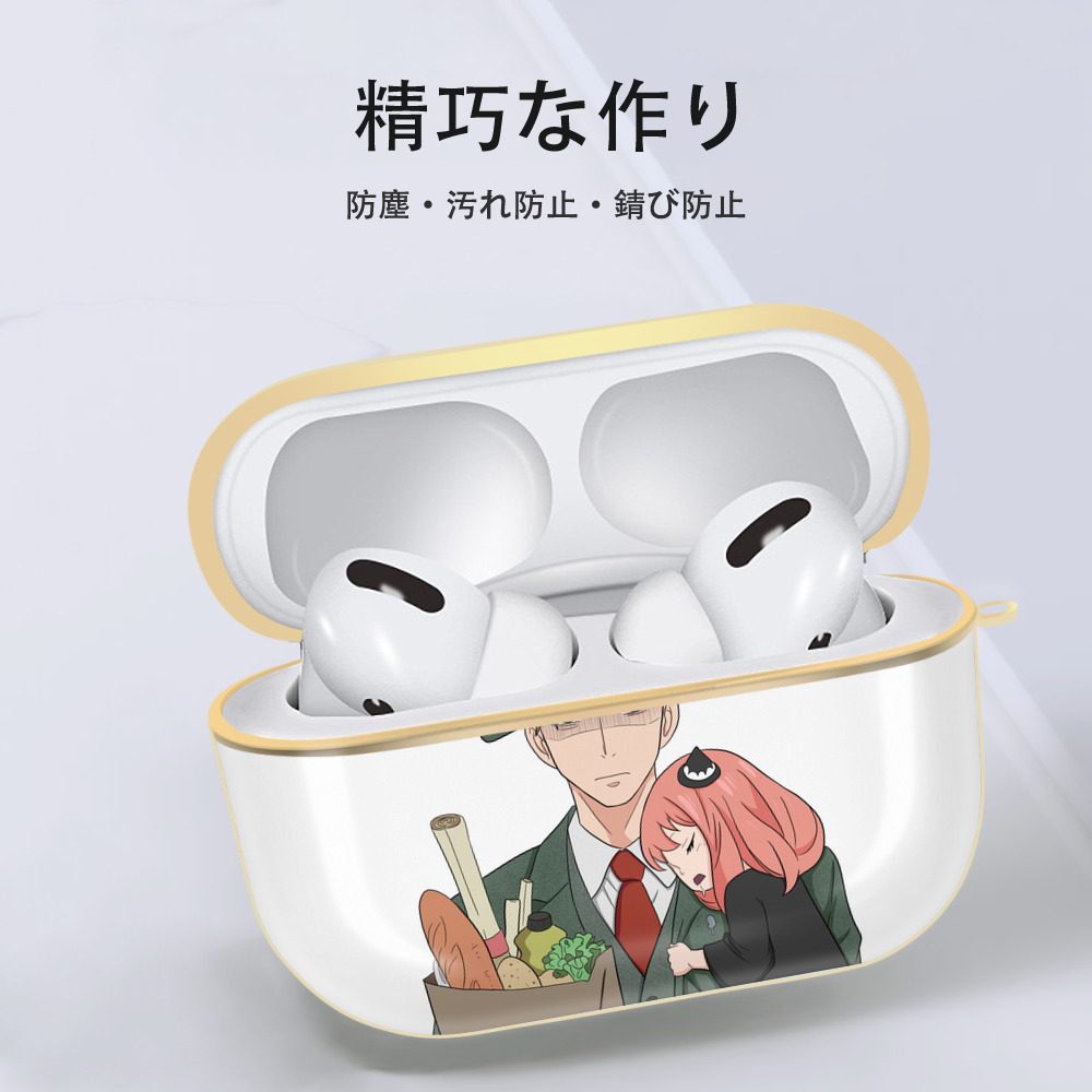 SPY×FAMILY间谍家家酒 【AirPods Pro用】ハードシェル保護ケース｜耐衝撃・防指紋・カラビナ付き商品仕様