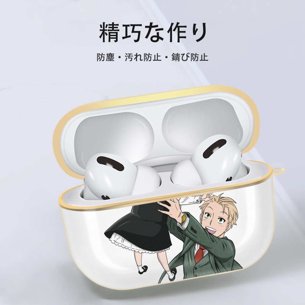 SPY×FAMILY间谍家家酒 【AirPods Pro用】ハードシェル保護ケース｜耐衝撃・防指紋・カラビナ付き商品仕様